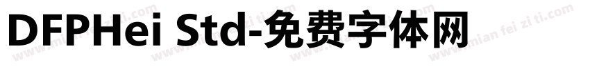 DFPHei Std字体转换